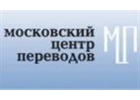Бюро переводов район Западное Дегунино