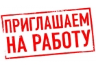 Требуется Секретарь.
