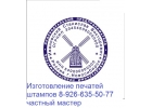 Сделать печать штамп