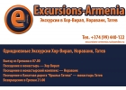 Экскурсии в Армении - Excursions-Armenia