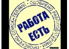 Требуется Секретарь.