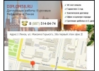 Помощь в выполнении курсовых проектов в Пензе