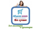 Мыло-опт - товары для мыловарения