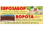 Ворота Днепр