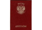 Помощь в написании диплома в Томске