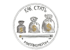 Финансовый тренинг Как стать миллионером.