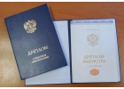 Купить диплом, куплю аттестат, справки, свидетельство