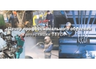 Центр профессионального обучения