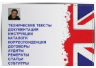 Перевод инструкции и каталога профессионально