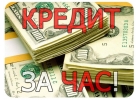 Срочная помощь с деньгами в трудных ситуациях.