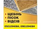 Продамо щебнь, псок, цегла, вдсв, чорнозем в PisokMarket