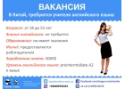 Учитель английского языка в Китай