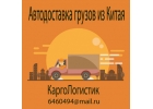 Доставка товаров из Китая