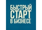Бесплатное обучение по запуску своего бизнеса