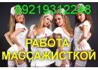 Работа девушкам массажисткой в массажном салоне в Санкт-Петербурге
