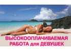 Эскорт для девушек, Харьков
