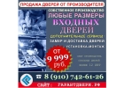 Двери от производителя в городе Лебедянь
