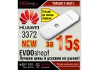 Huawei e3372 New, Оптом По 15