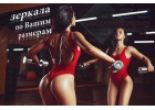 Зеркала на заказ в Тюмени