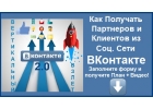 Новая Система ВКонтакте2.0