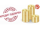 Помогу получить новый кредит несмотря на плохую КИ