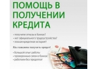 Финансовая помощь в день обращения без предоплаты и залога