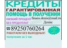 Деньги за час, с любой просрочкой, без предоплаты и залога.