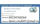 Без предоплаты получите до 3 млн руб с любой просрочкой.