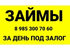 Заем под квартиру, дом предоставлю за день под 1,5 в месяц