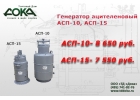 Генератор ацетиленовый АСП-10