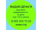 Кредит от инвестора под 1,5 в месяц под дома и квартиры