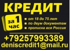 Получи одобрение за час. С любой просрочкой дадим до 3 млн руб.