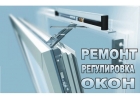 Замена резины на окнах. Ремонт окон Одесса.