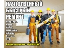Ремонт квартир. Евро-ремонт