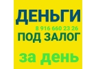 Кредит за день для всех