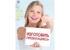 Презентации и рекламные ролики, cлайд-шоу
