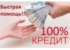Самый лучший способ получить КРЕДИТ для жителей России.