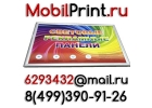 Таблички в Люберцах Стикеры Котельники баннеры Жулебино наклейки Кожухово светов
