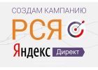 Настройка и ведение Яндекс Директ и SMM