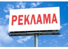 Размещение рекламы на щитах Самарской области