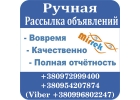 Рассылка объявлений по доскам, высылаем отчт.
