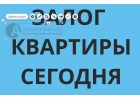 Как получить кредит под квартиру с просрочами и за 1 день.