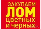 Металлолом. Прием. Вывоз. Лом металлов.