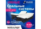 Трансформируемое основание и матрас всего за 78 000 руб.