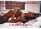 Проводим набор девушек для работы