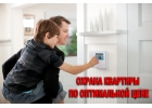 Охрана квартиры в Перми. Праздничные Акции и Скидки.