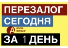 Почему лучше сделать перезалог квартиры у нас