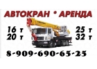 Предлагаем ГРУЗОПЕРЕВОЗКИ МАНИПУЛЯТОРОМ и УСЛУГИ АВТОКРАНА АВТОВЫШКИ в Подольске