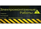Электрик Геленджик