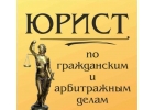 Юридические услуги в Самаре: Арбитраж